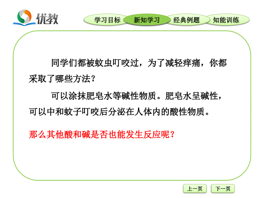 酸和碱的中和反应教学课件_第4页