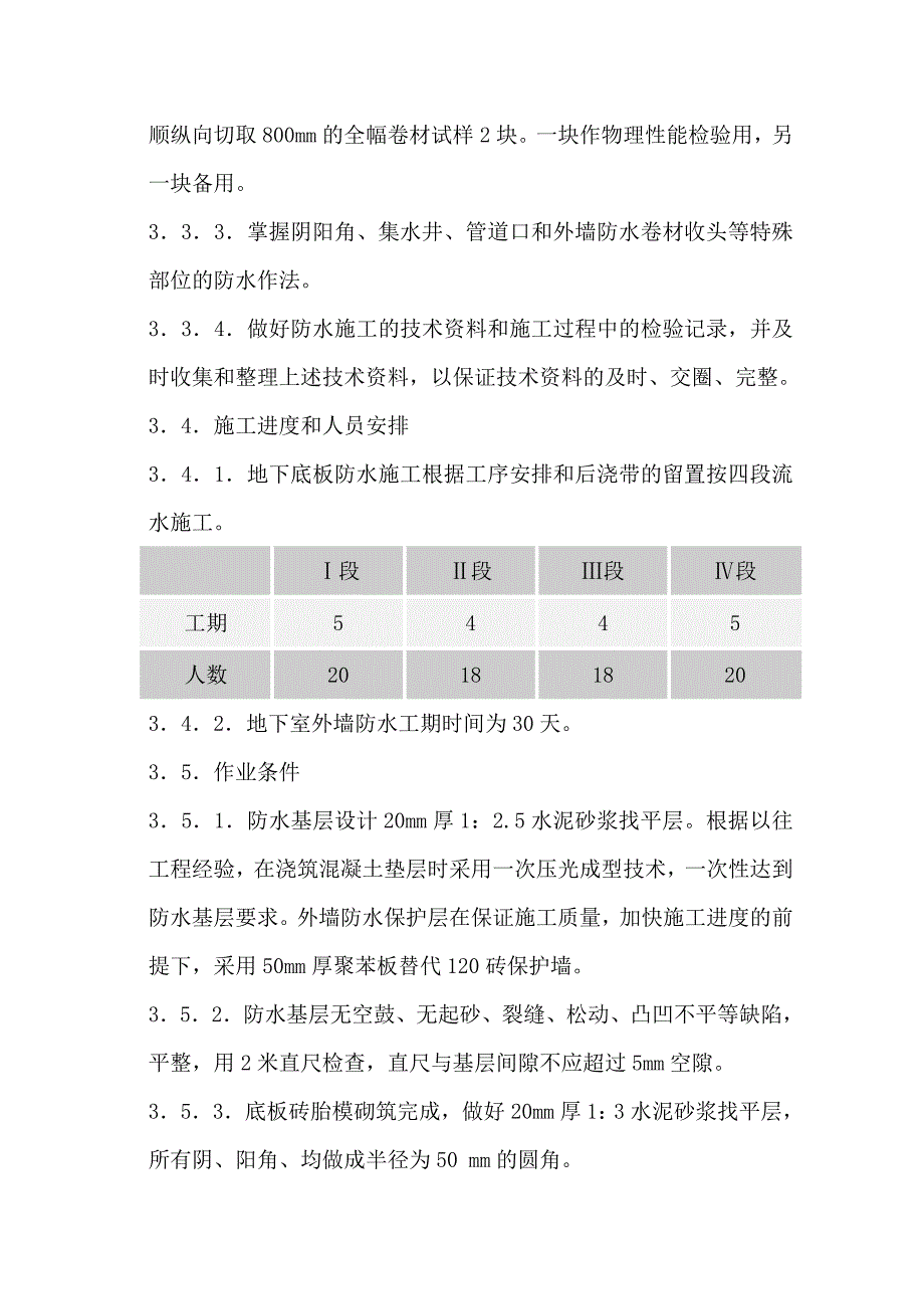 地下室底板、外墙防水施工工艺_第3页