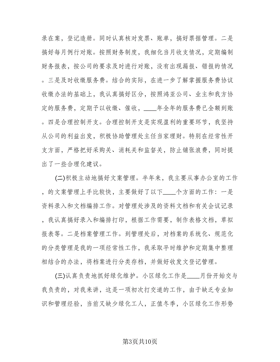 2023普通个人工作总结标准范文（4篇）_第3页