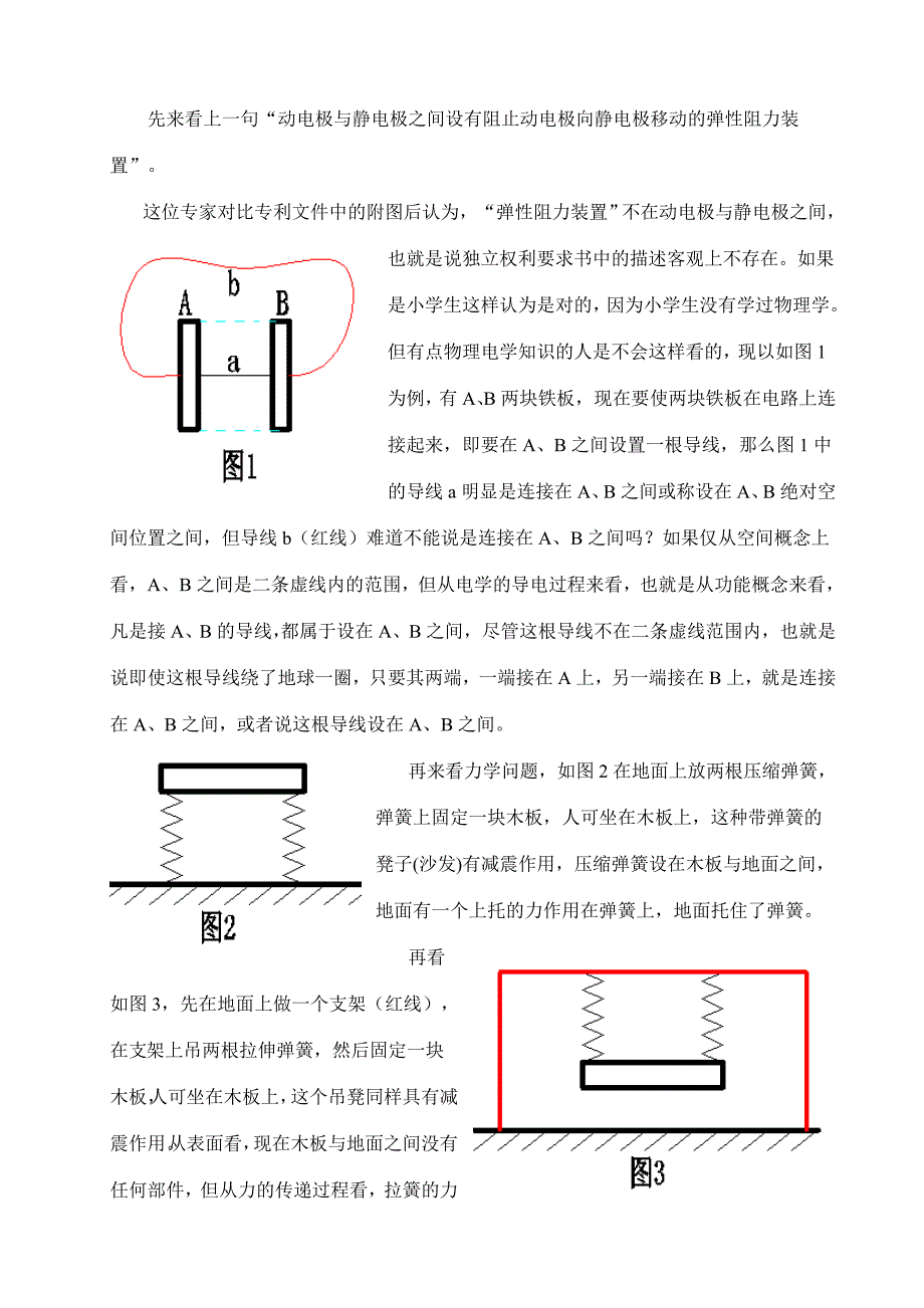 谁在导演专利诉讼中的闹剧.doc_第3页