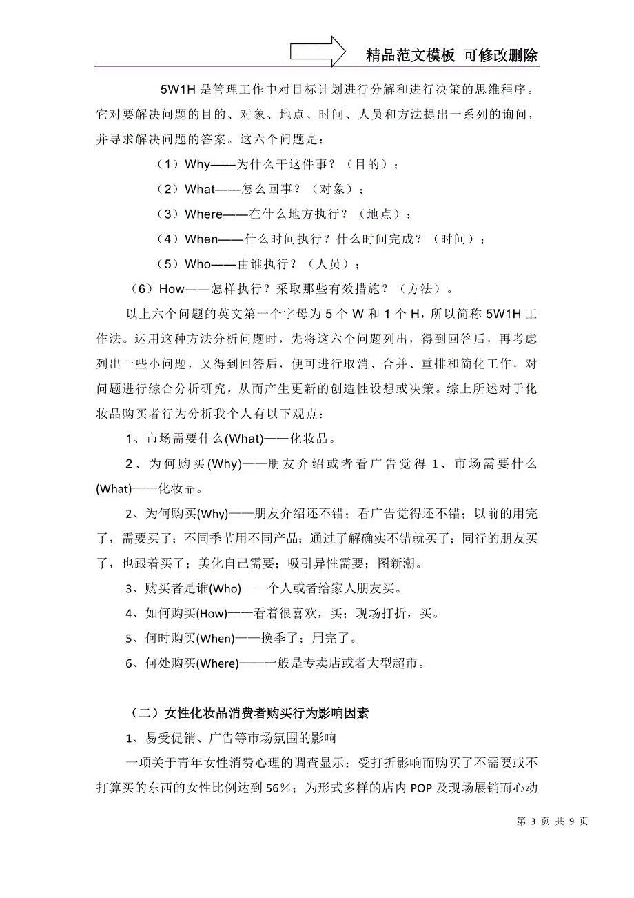 化妆品消费者行为分析报告剖析_第3页