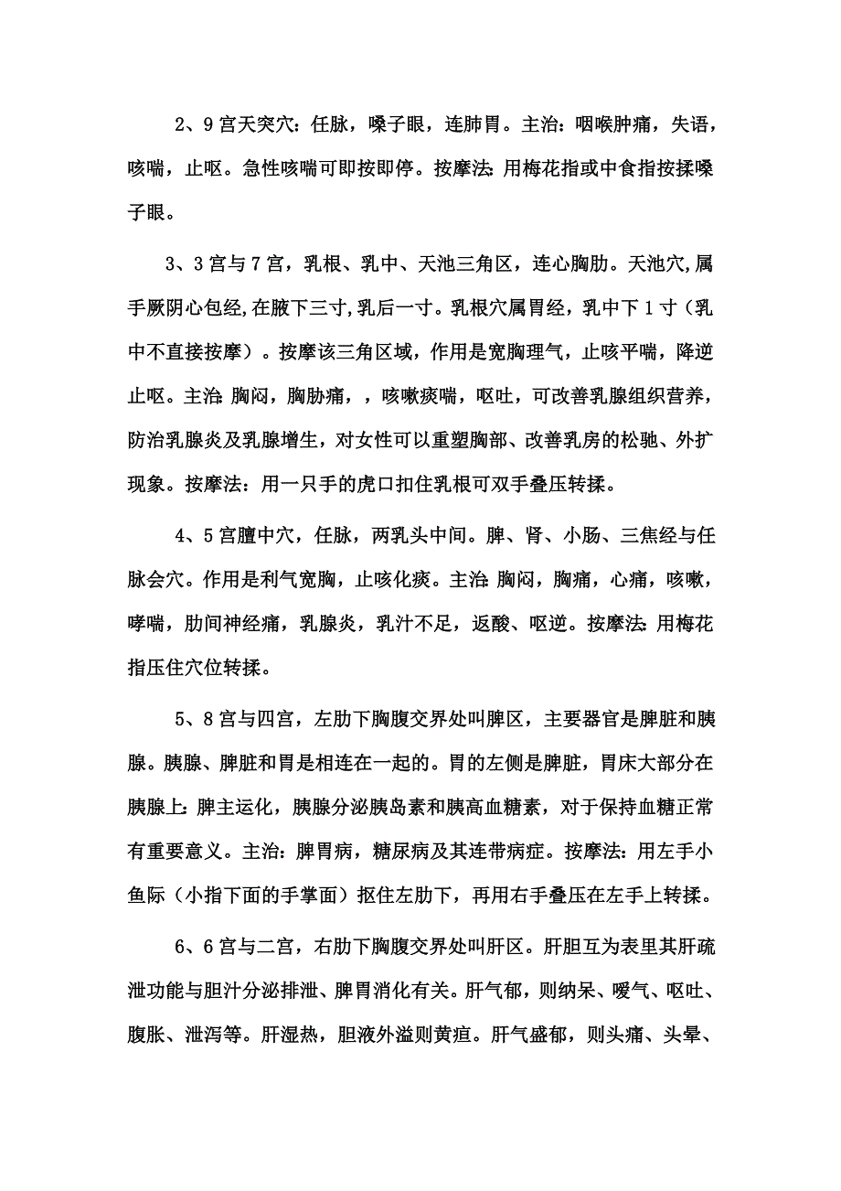 腹部九宫穴位及穴区主治的病症及按摩方法_第4页