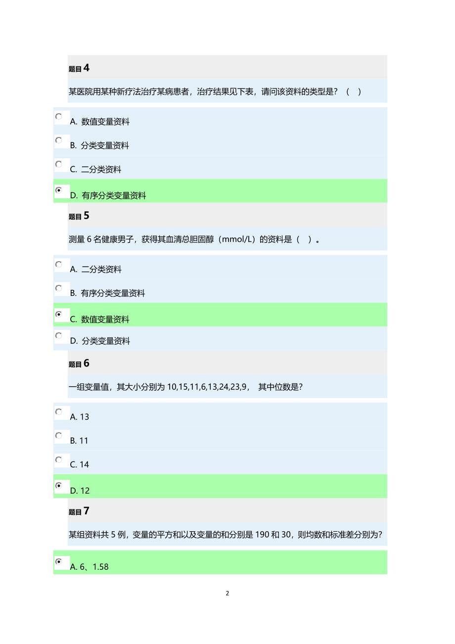 实用卫生统计学全部练习题_第2页