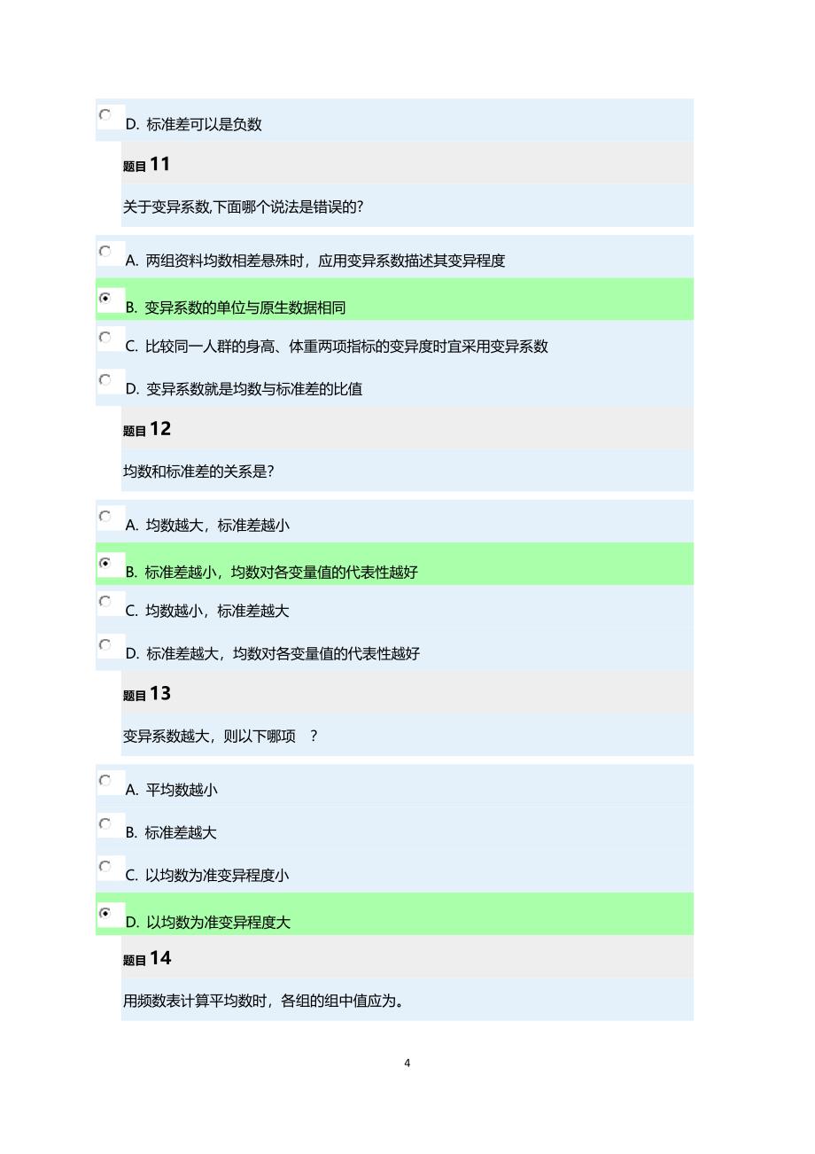 实用卫生统计学全部练习题_第4页