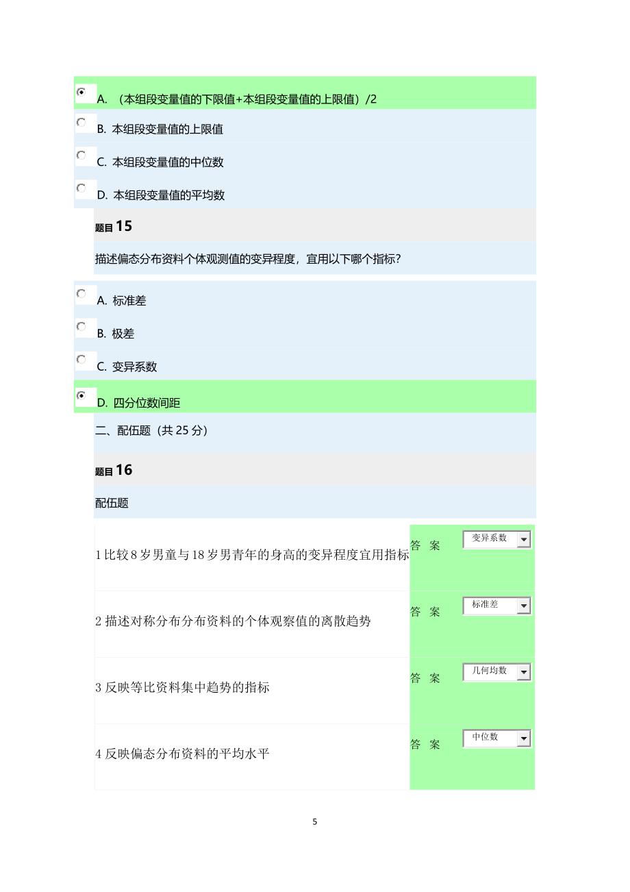 实用卫生统计学全部练习题_第5页