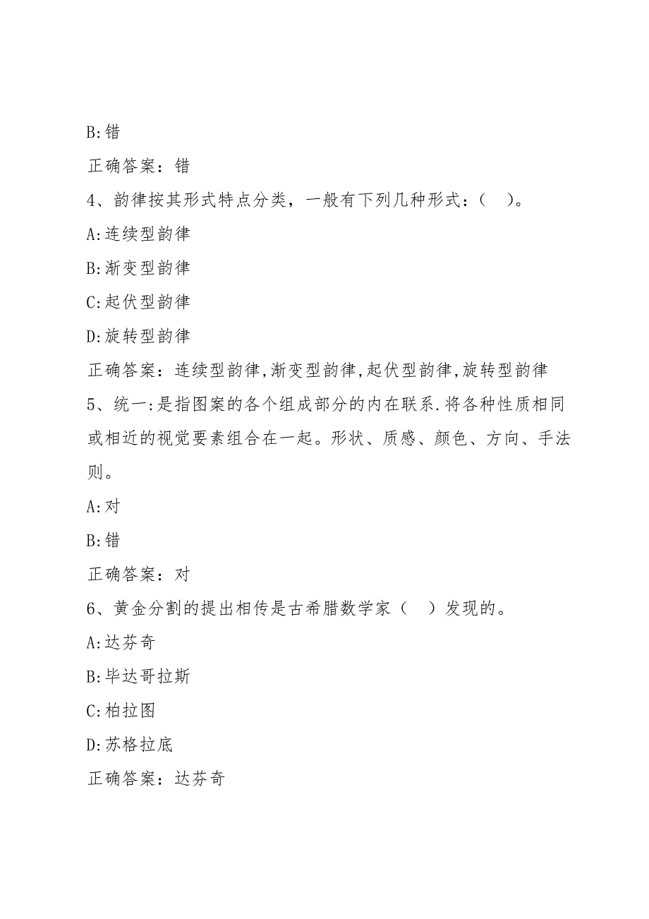 智慧树知到《走进书法领略书法文化与艺术之美》2019见面课答案_第2页