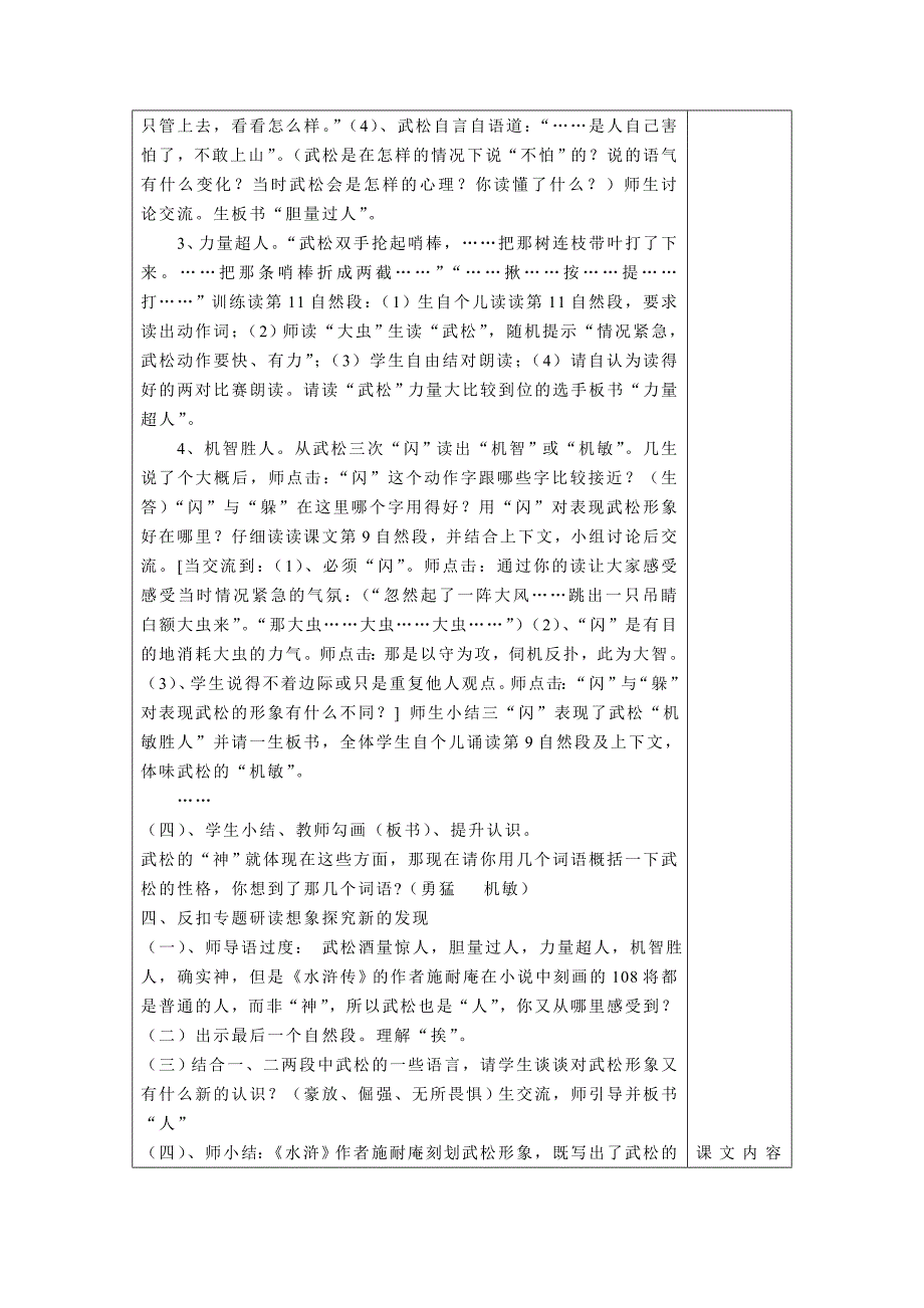 人教版小学语文教案《景阳冈》_第4页