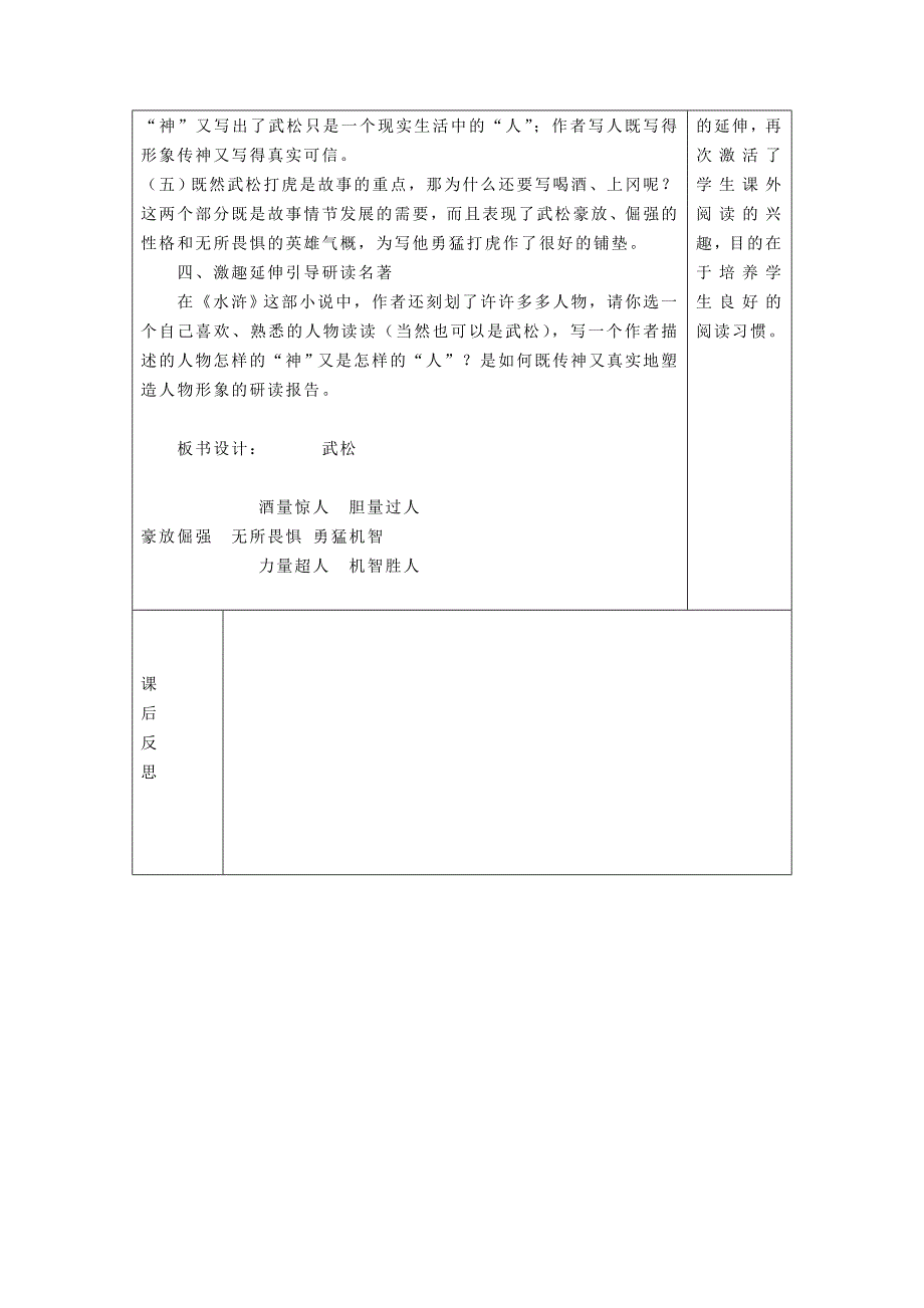 人教版小学语文教案《景阳冈》_第5页