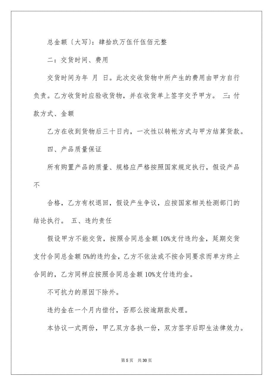 2023年销售合同集锦八篇.docx_第5页