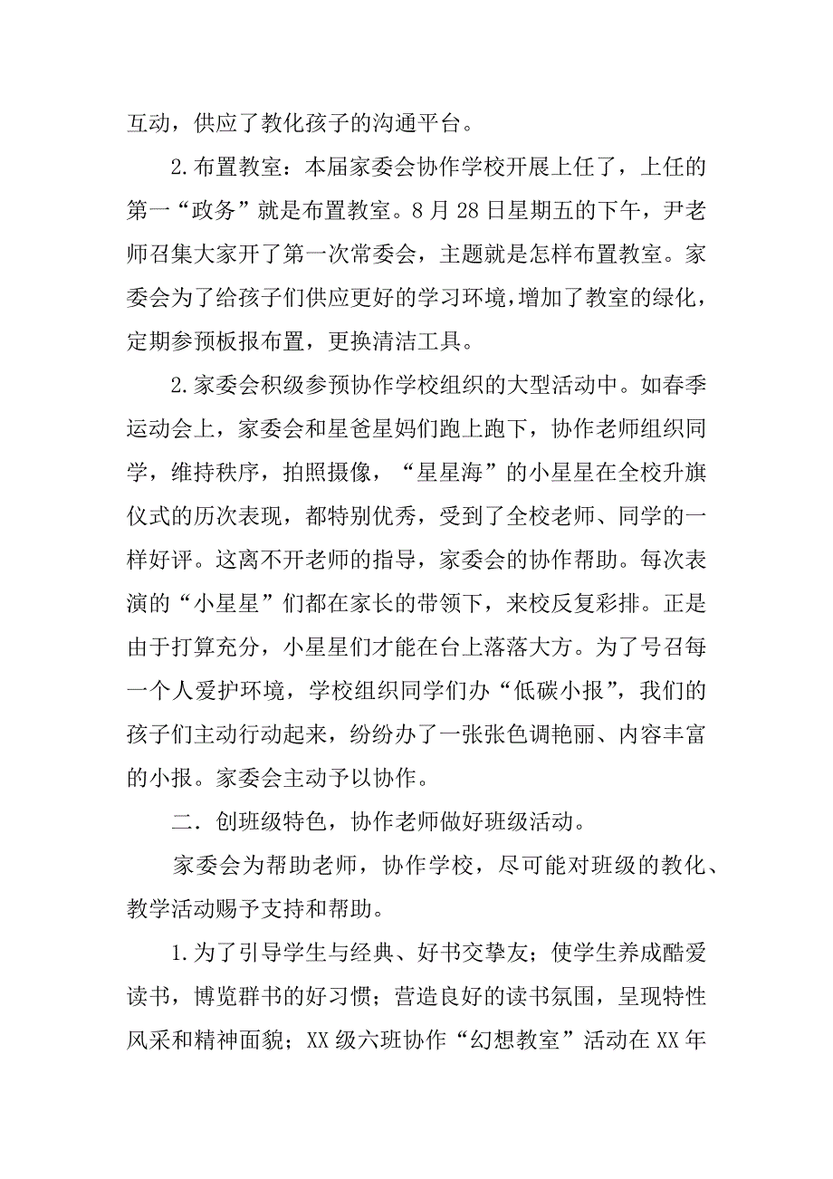 2023年班级家委会工作总结_第2页