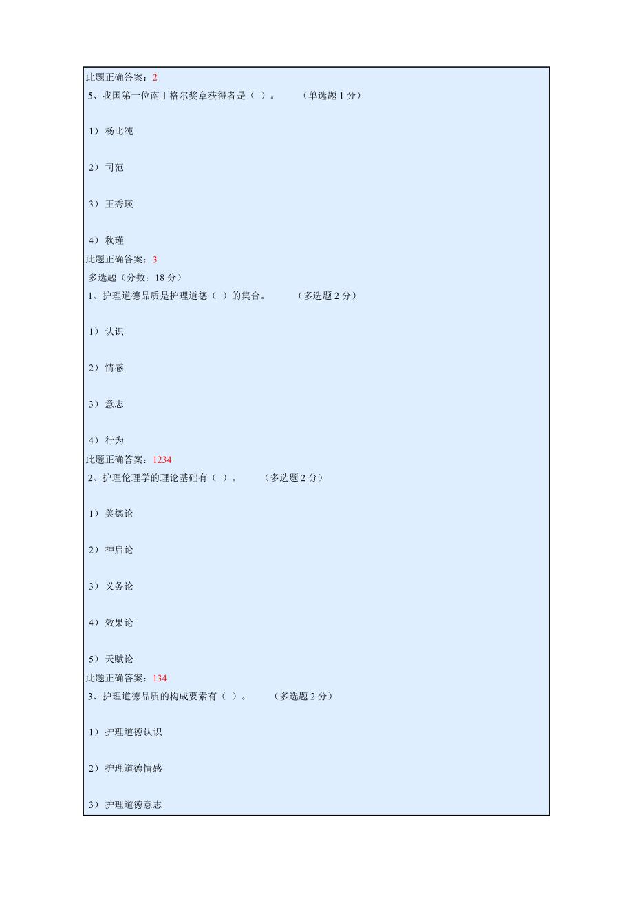 护理伦理学4-2_第2页