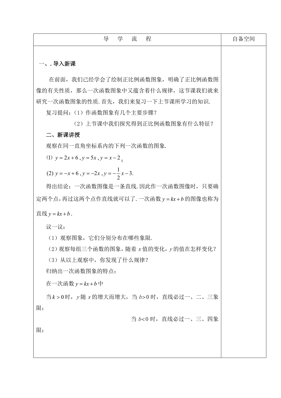 一次函数图像（二）听课.doc_第2页