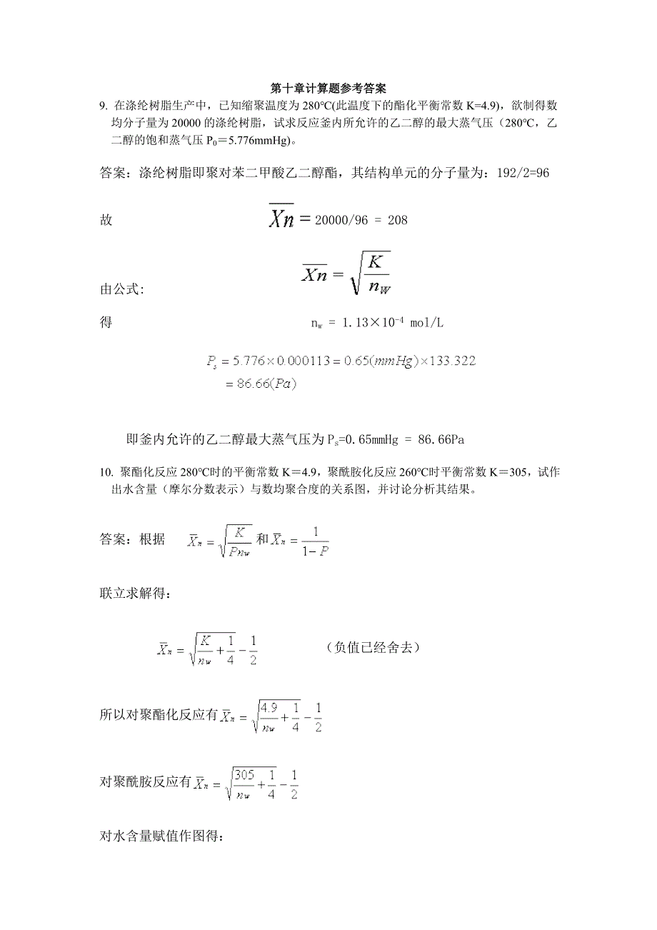 第十章计算题参考答案.doc_第1页