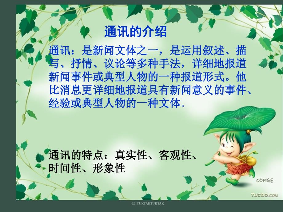 ppt杂交水稻之父袁隆平课件_第1页