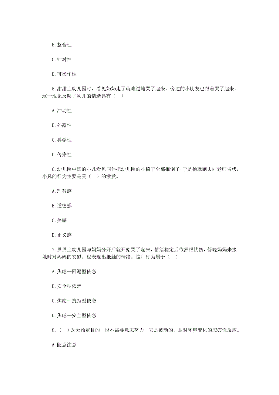 2019年江西南昌市教师招聘考试幼儿教育综合知识真题_第2页