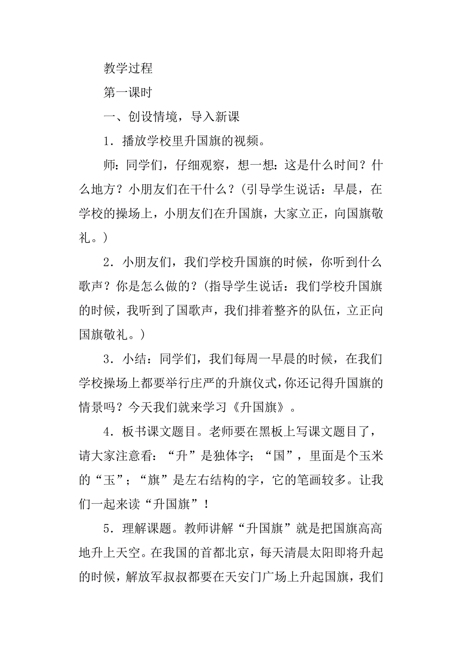 (完整版)部编版一年级语文上册《升》第一课时教案.doc_第2页