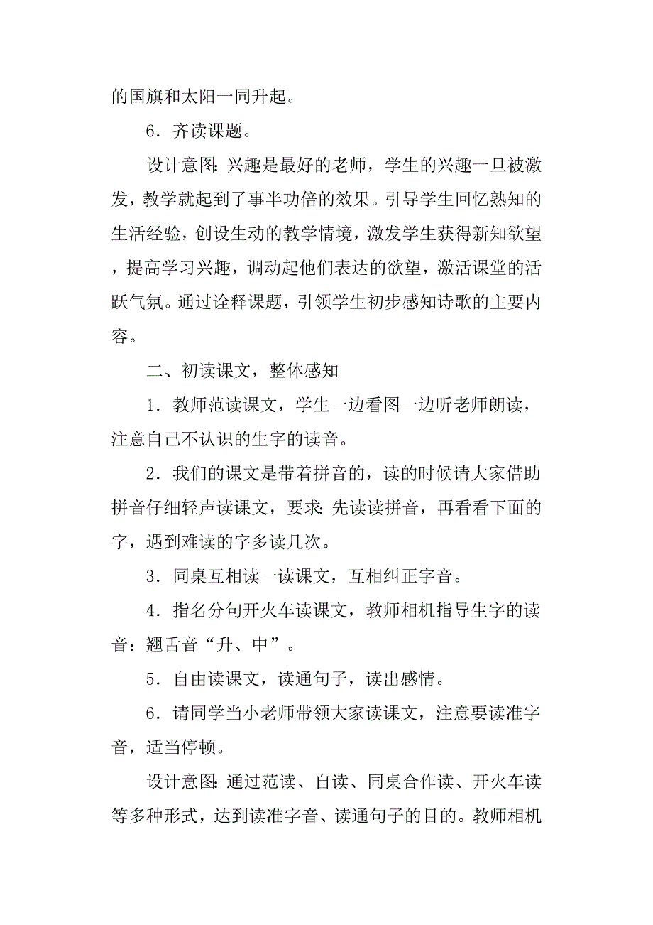 (完整版)部编版一年级语文上册《升》第一课时教案.doc_第3页