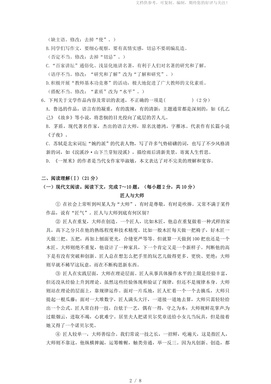 广西桂林市第十二中学九年级语文上学期期中试题_第2页