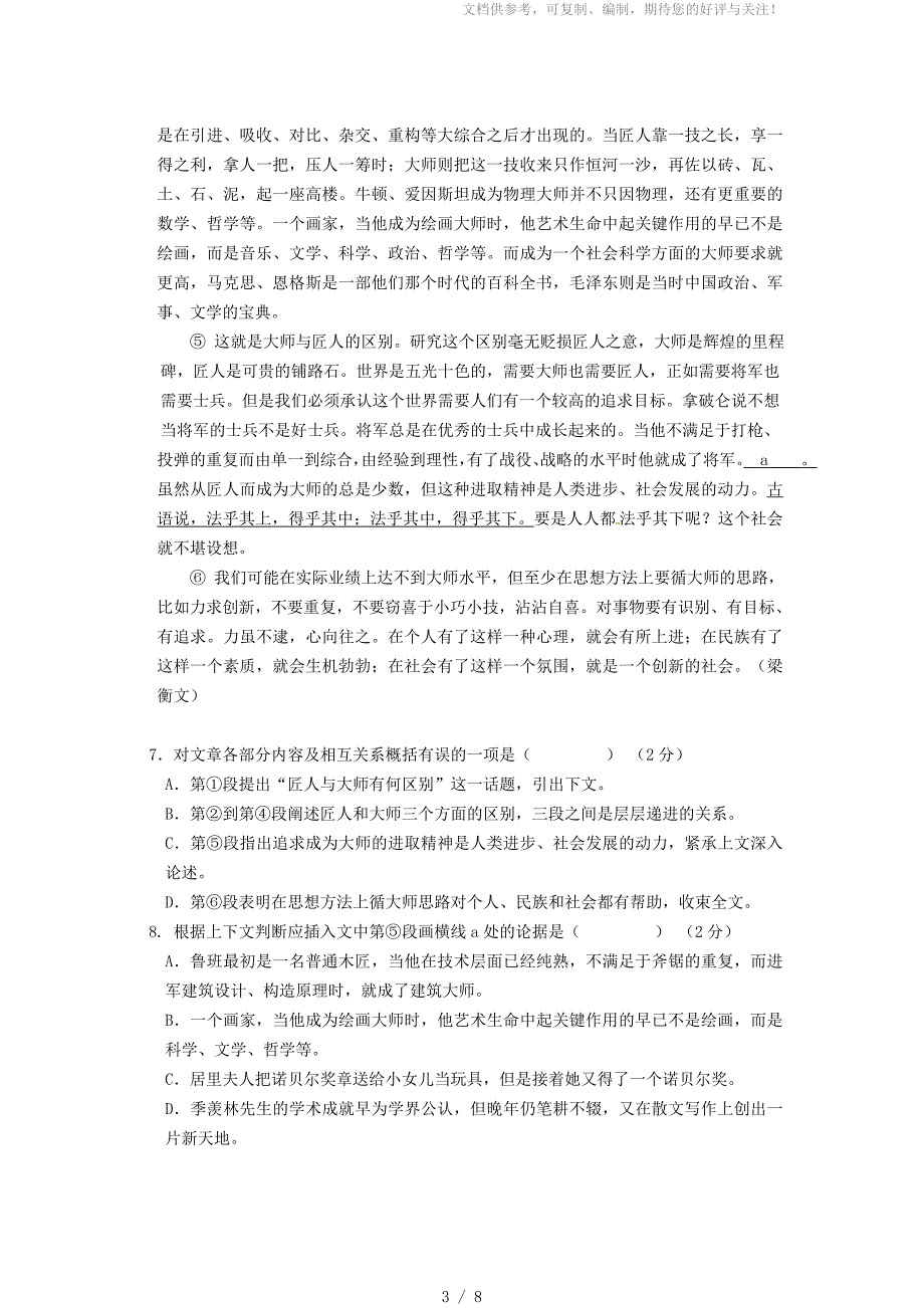 广西桂林市第十二中学九年级语文上学期期中试题_第3页