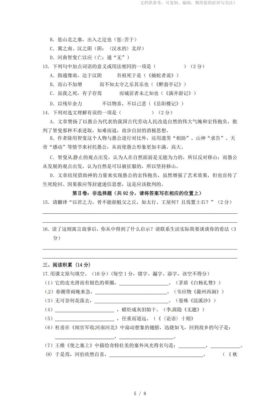 广西桂林市第十二中学九年级语文上学期期中试题_第5页