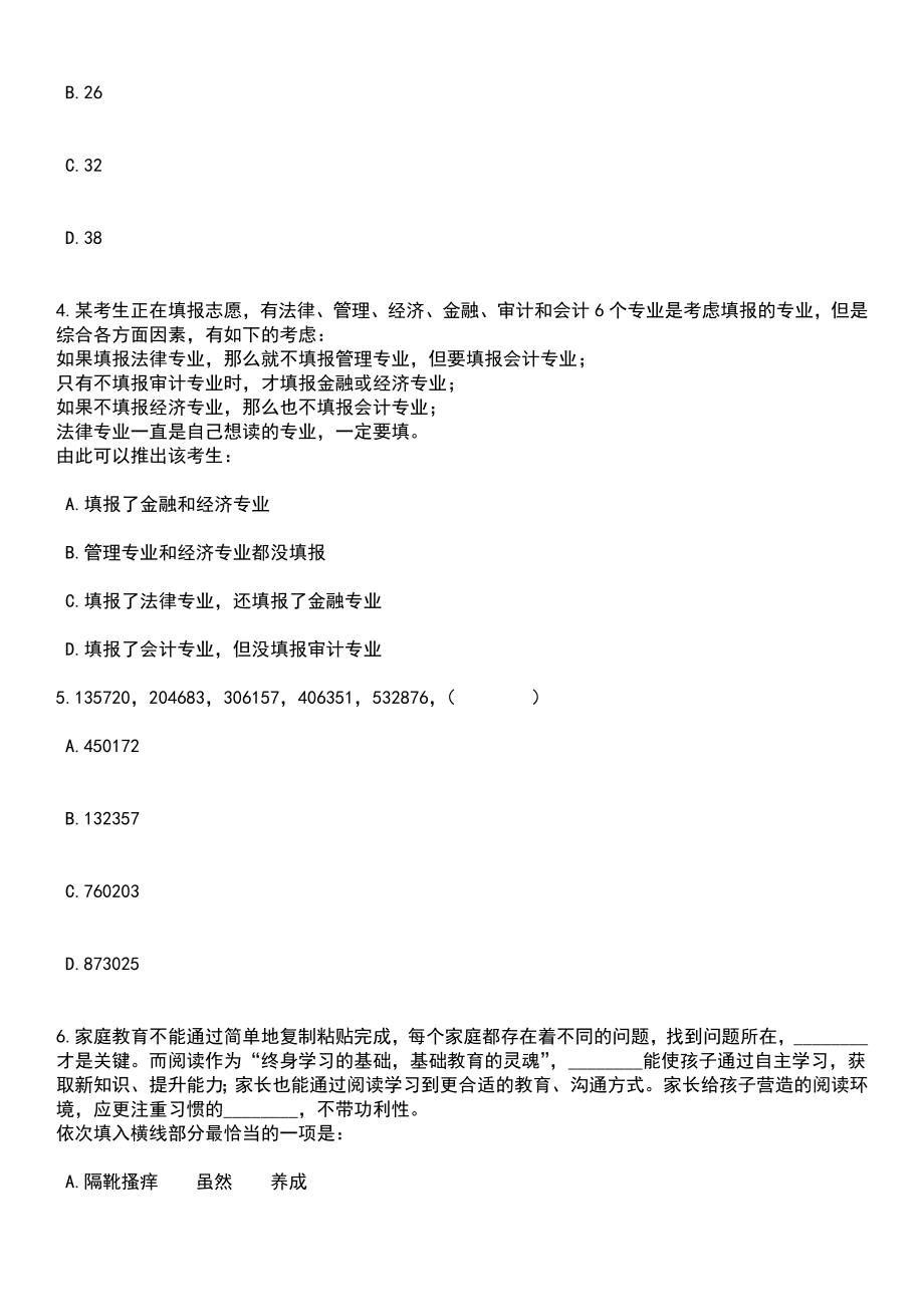 2023年06月云南红河蒙自市信访局招考聘用公益性岗位工作人员笔试题库含答案解析_第2页