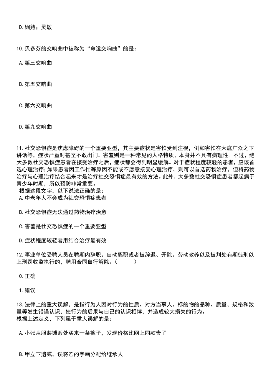 2023年06月云南红河蒙自市信访局招考聘用公益性岗位工作人员笔试题库含答案解析_第4页