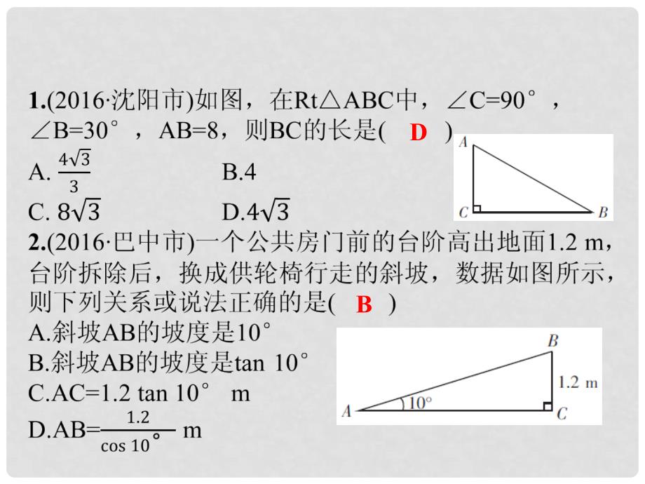 广东省中考数学复习 第四章 三角形 第20课时 解直角三角形的应用课件_第2页