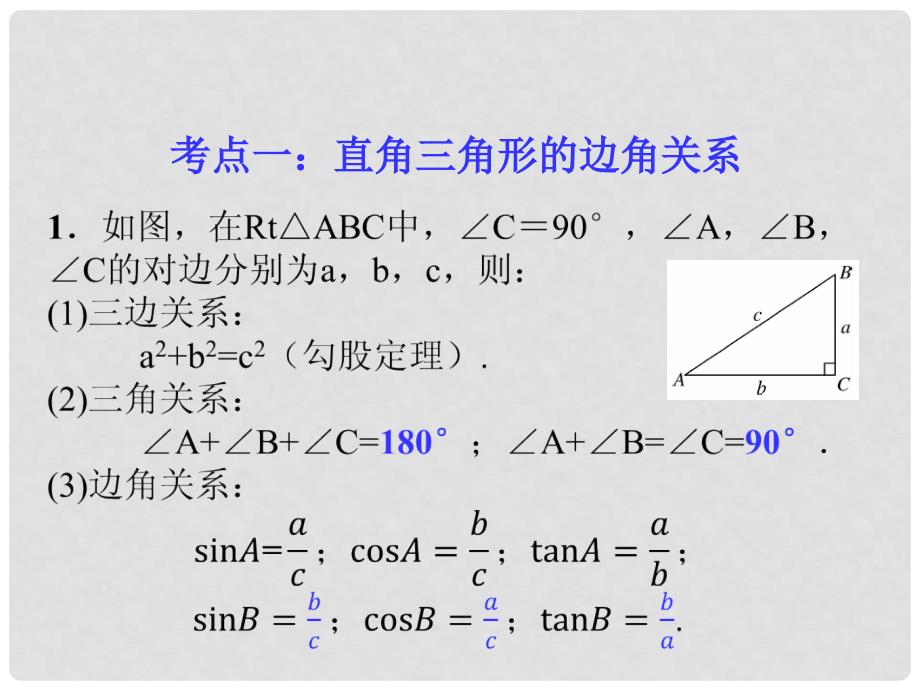 广东省中考数学复习 第四章 三角形 第20课时 解直角三角形的应用课件_第4页