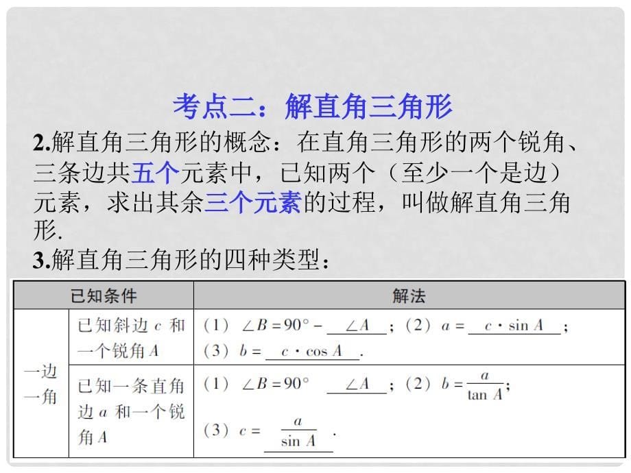 广东省中考数学复习 第四章 三角形 第20课时 解直角三角形的应用课件_第5页