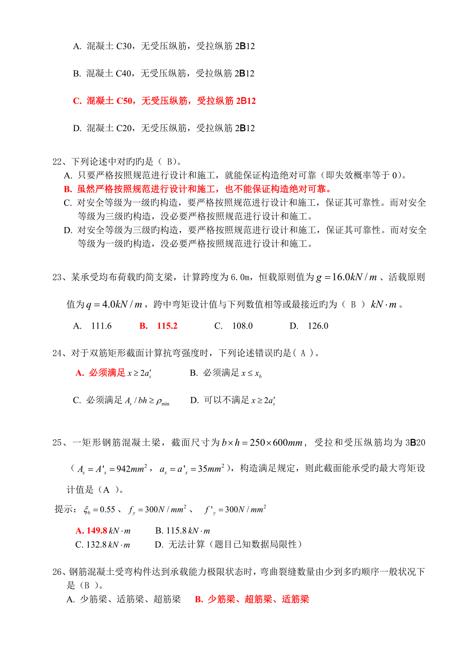 混凝土期中考试试卷.doc_第4页