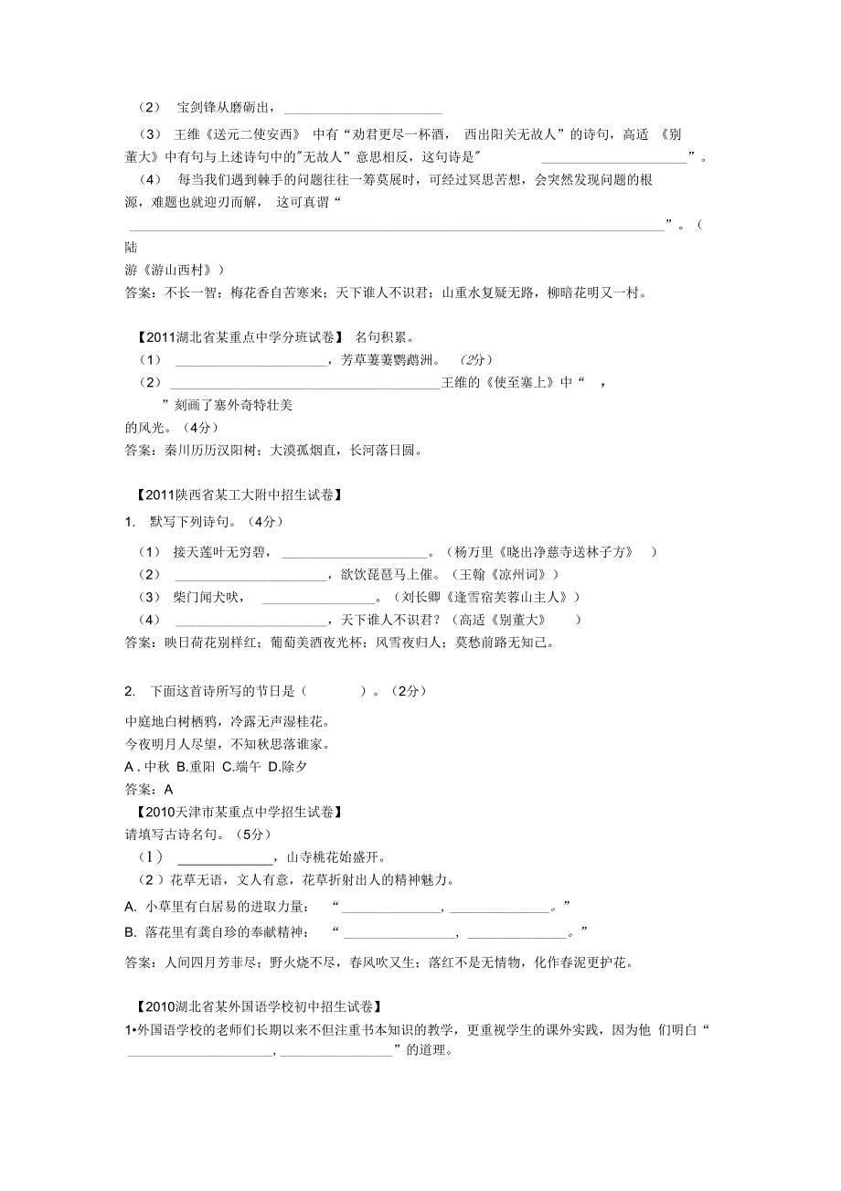 各地小升初古诗词积累_第2页