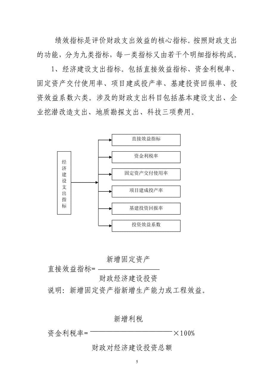 广东省财政支出绩效评价指标体系_第5页