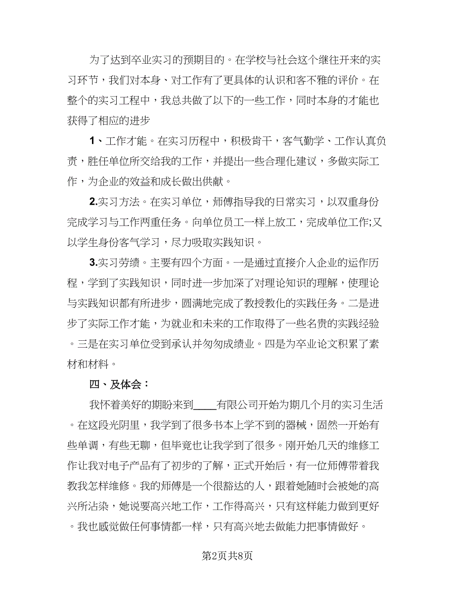 2023顶岗实习个人总结简短走心格式范文（五篇）_第2页