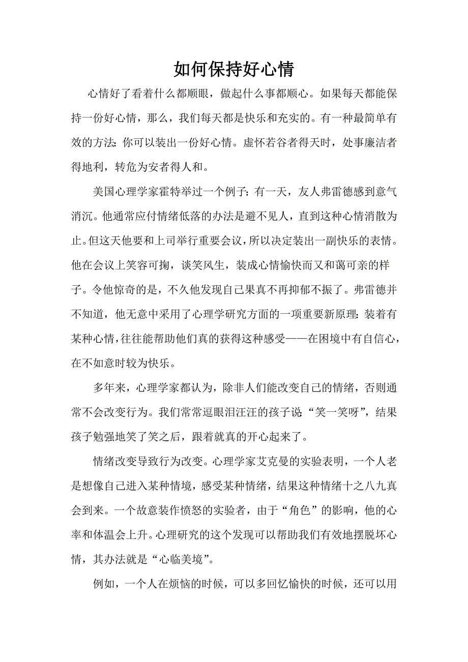 如何保持好心情.docx_第1页