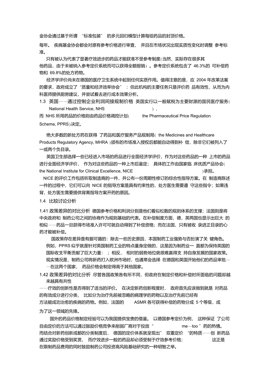 药品定价方法综述_第2页