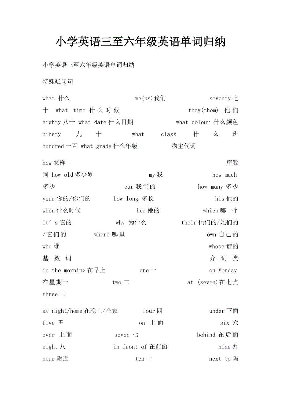 小学英语三至六年级英语单词归纳_第1页