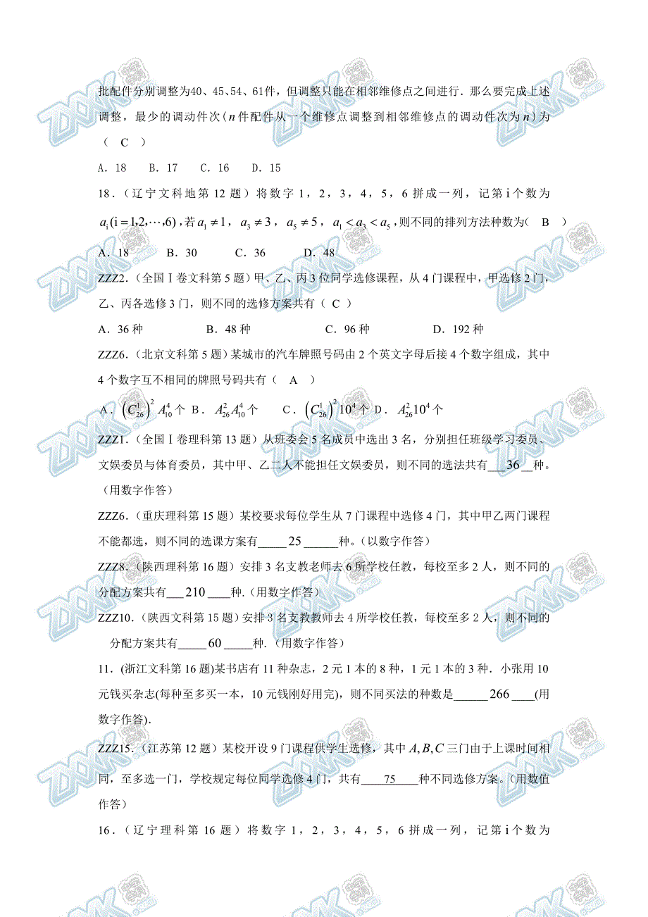 10排列组合二项式_第2页