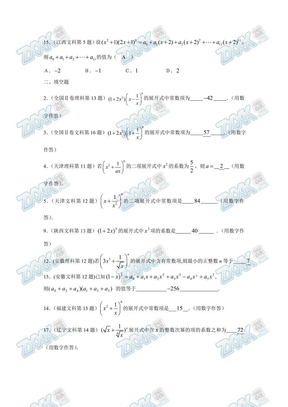 10排列组合二项式_第5页