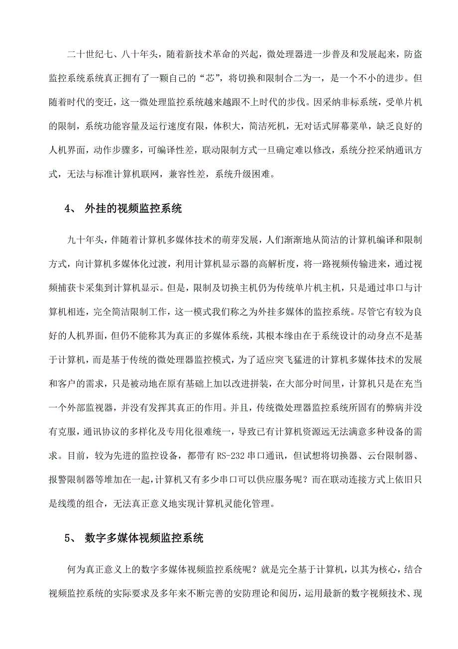 视频监控系统技术方案---华州科技_第4页