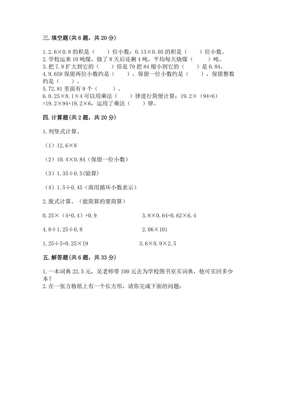 人教版五年级上册数学期中测试卷附完整答案(网校专用).docx_第2页