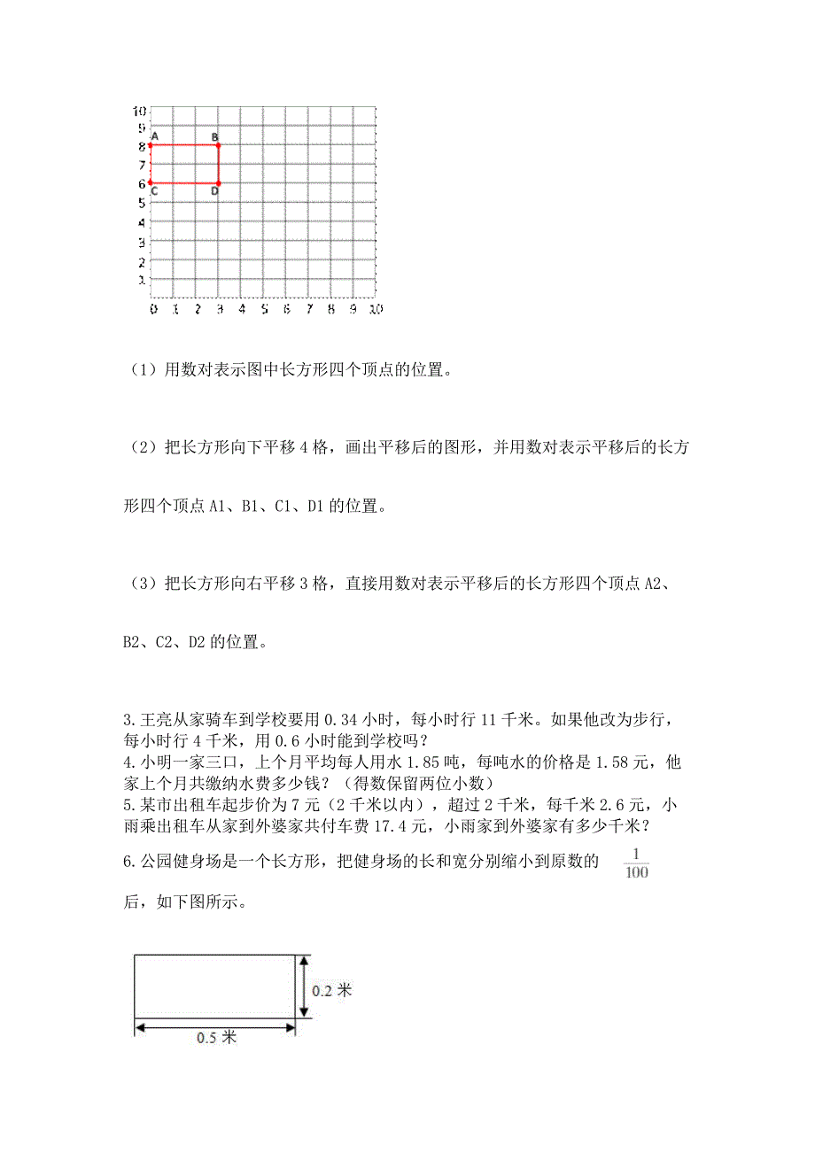 人教版五年级上册数学期中测试卷附完整答案(网校专用).docx_第3页