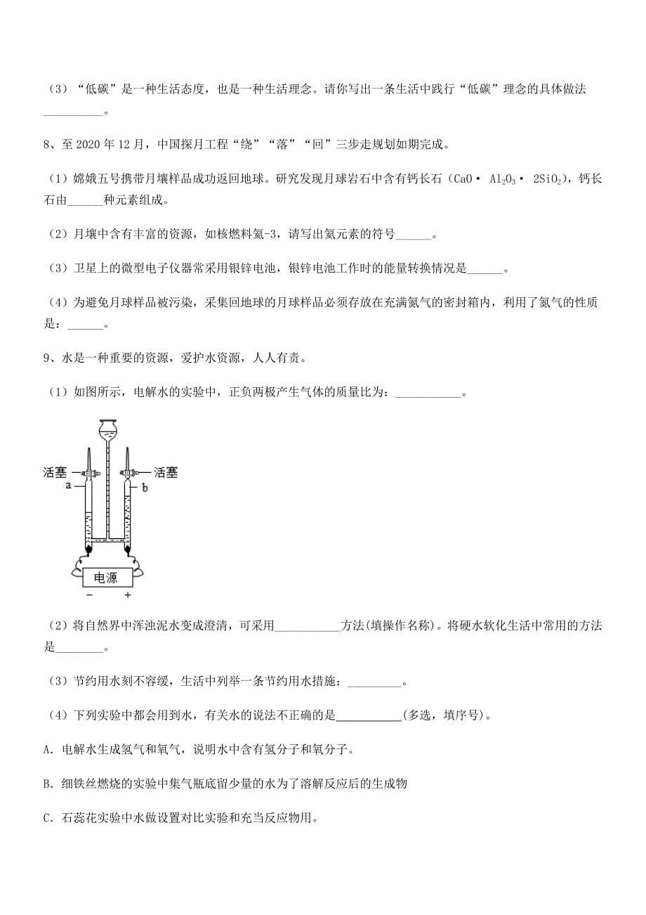 2018-2019年最新人教版九年级化学上册第七单元燃料及其利用期末试卷【学生用】.docx_第5页