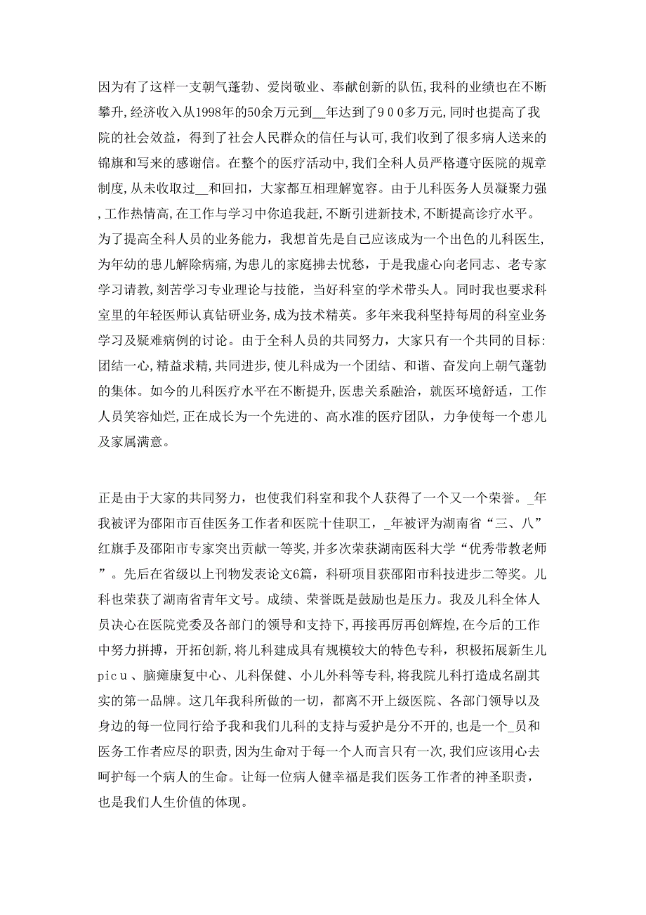 全科医生年终总结5篇_第4页