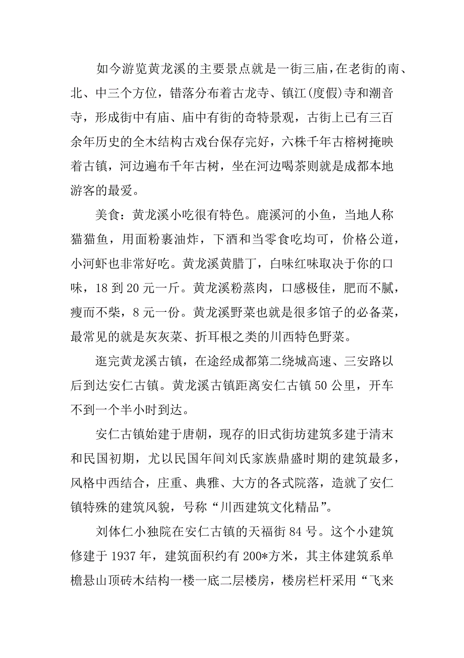 2023年清明小长假成都周边自驾游小攻略（全文完整）_第3页