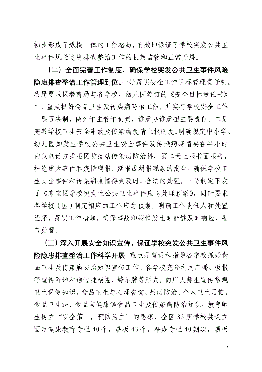 学校风险隐患排查工作总结.doc_第2页