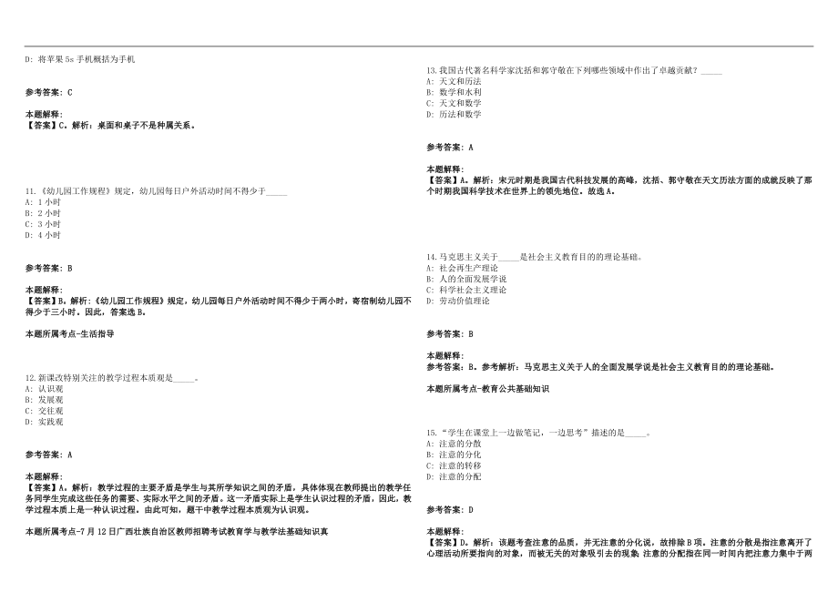 2022年04月浙江大学海洋学院招聘3人笔试参考题库含答案解析篇_第3页