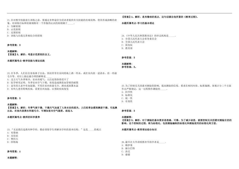 2022年04月浙江大学海洋学院招聘3人笔试参考题库含答案解析篇_第5页