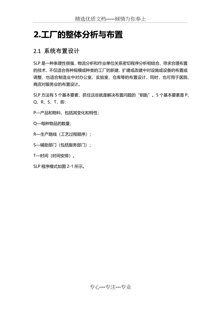 电镀车间设施规划_第4页