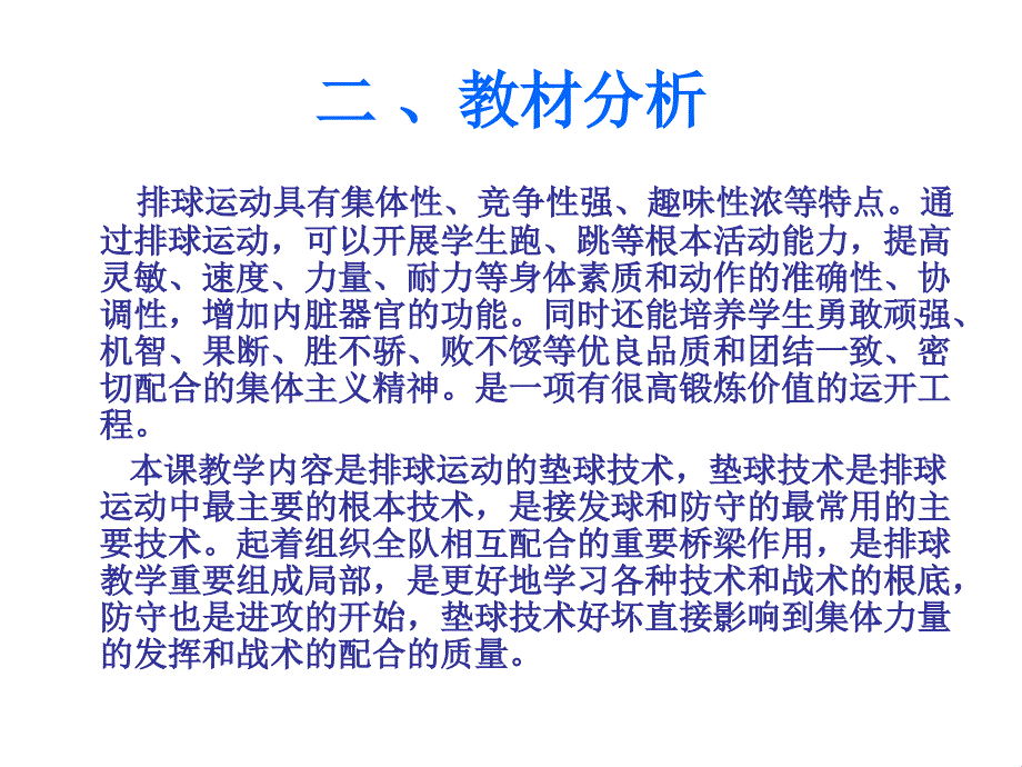 排球正面双手垫球技术说课稿_第3页