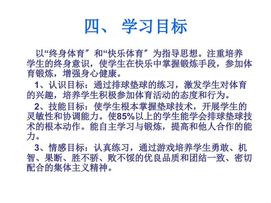 排球正面双手垫球技术说课稿_第5页